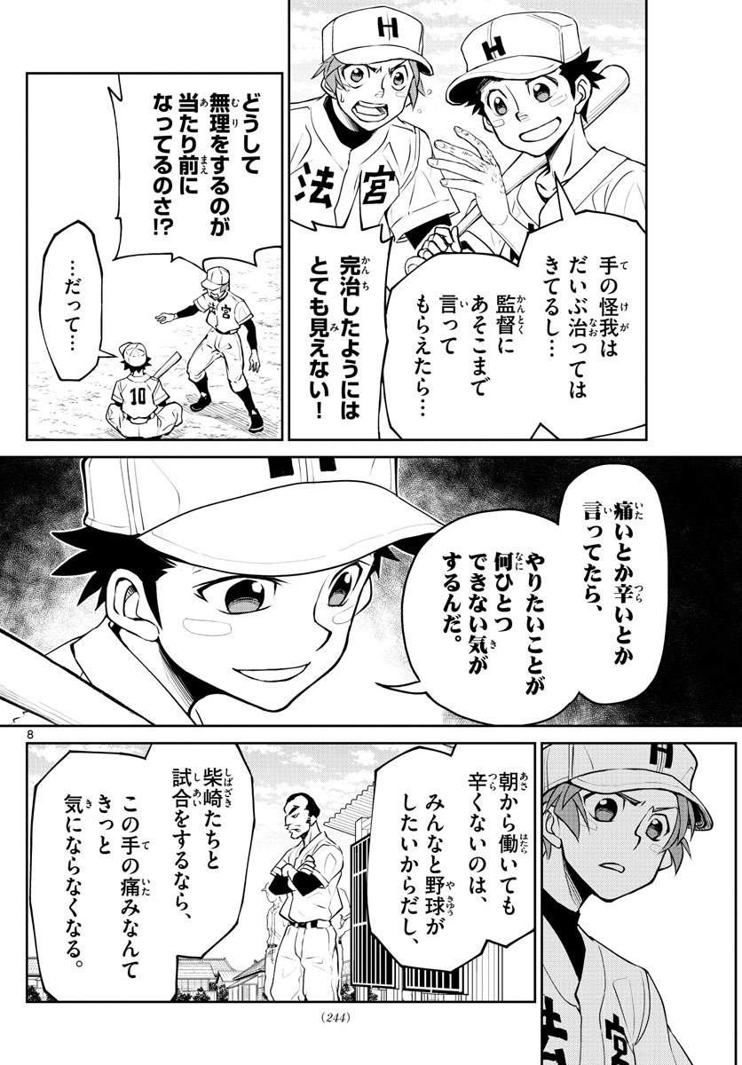 Anonatsu 1959 - Chapter 17 - Page 8