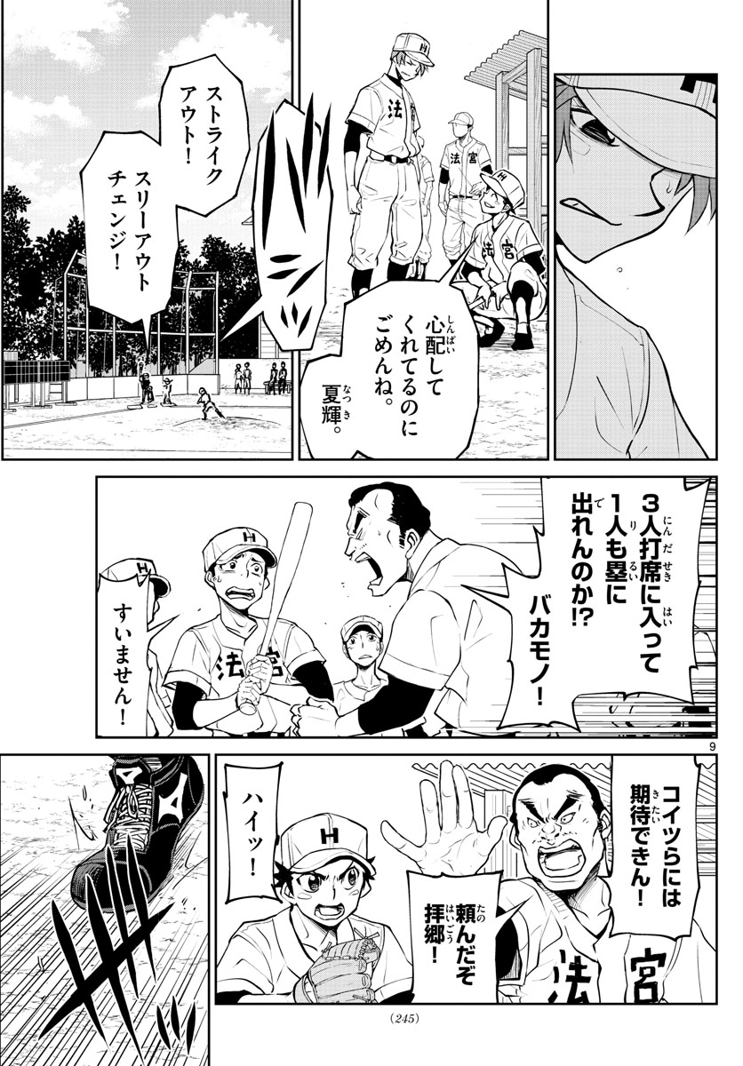 Anonatsu 1959 - Chapter 17 - Page 9