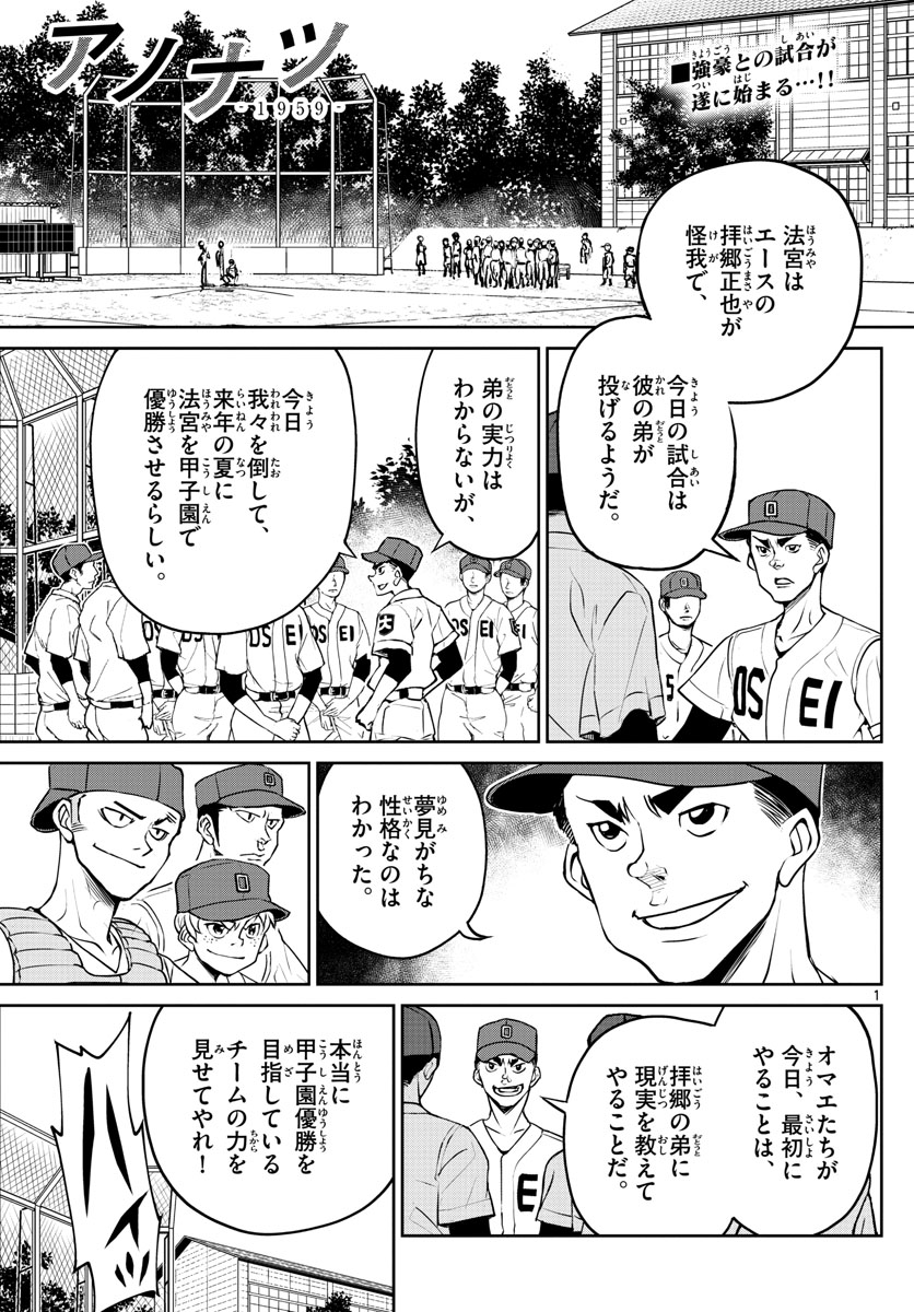 Anonatsu 1959 - Chapter 18 - Page 1