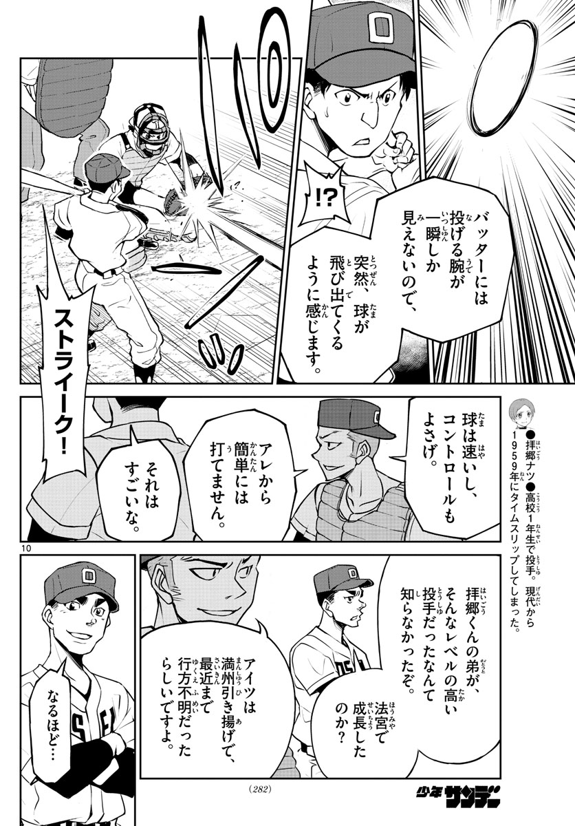 Anonatsu 1959 - Chapter 18 - Page 10