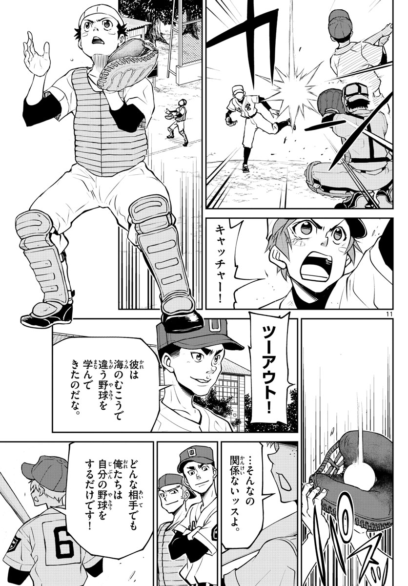 Anonatsu 1959 - Chapter 18 - Page 11