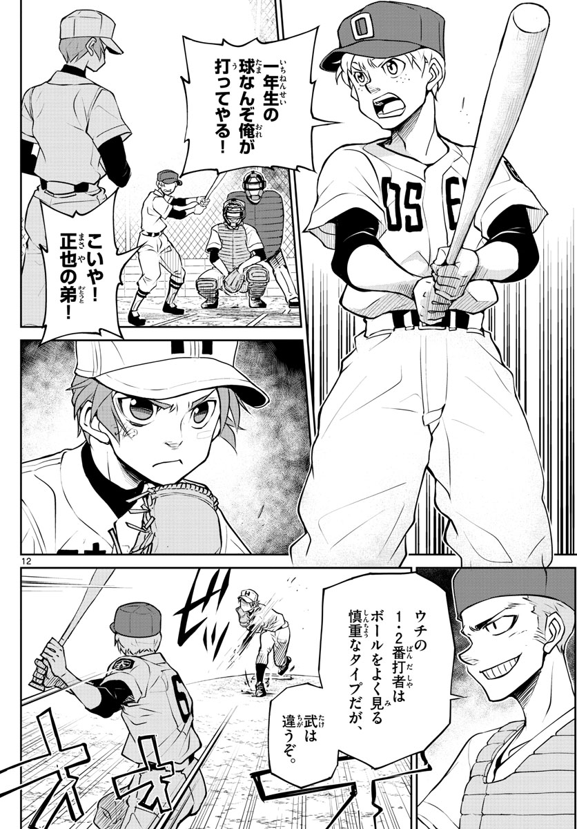 Anonatsu 1959 - Chapter 18 - Page 12