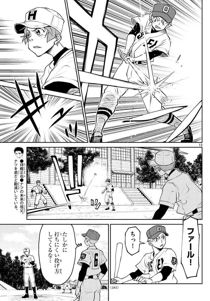 Anonatsu 1959 - Chapter 18 - Page 13