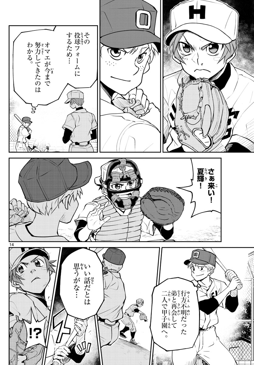 Anonatsu 1959 - Chapter 18 - Page 14