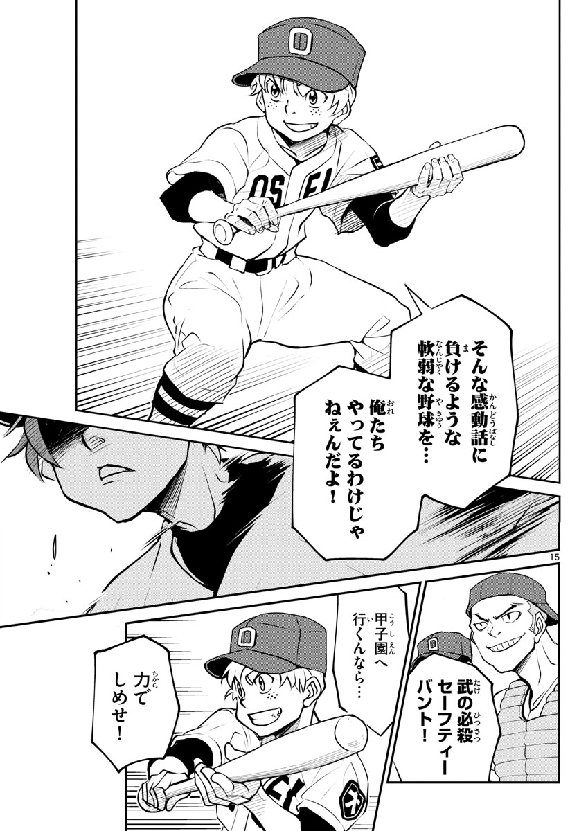 Anonatsu 1959 - Chapter 18 - Page 15