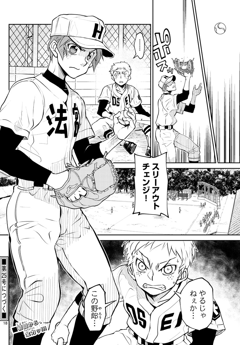 Anonatsu 1959 - Chapter 18 - Page 18