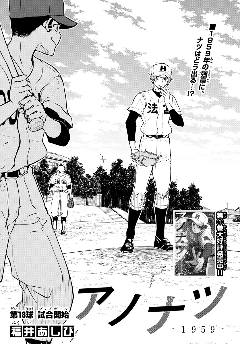 Anonatsu 1959 - Chapter 18 - Page 2