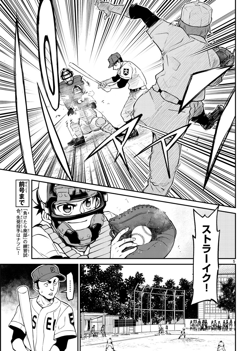 Anonatsu 1959 - Chapter 18 - Page 5