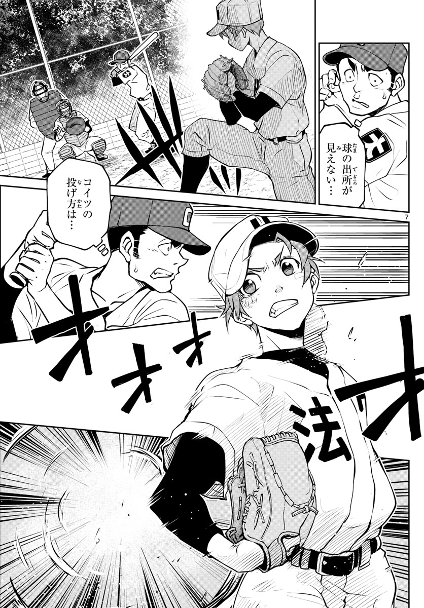 Anonatsu 1959 - Chapter 18 - Page 7