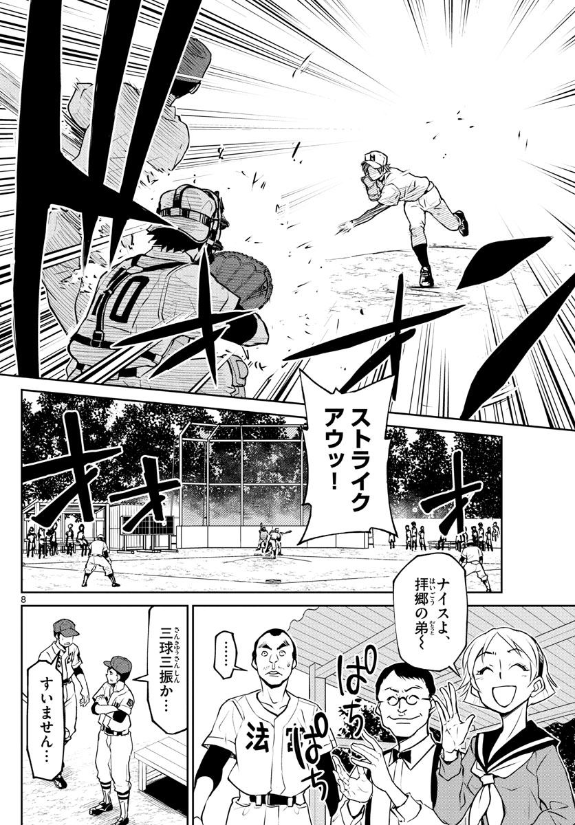 Anonatsu 1959 - Chapter 18 - Page 8