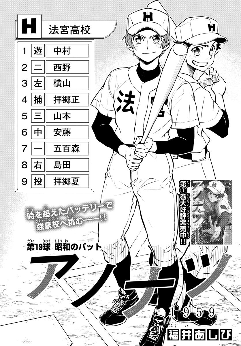 Anonatsu 1959 - Chapter 19 - Page 1