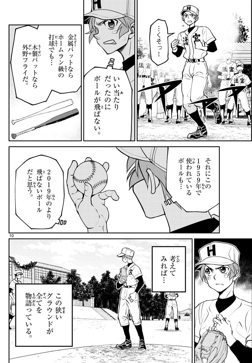 Anonatsu 1959 - Chapter 19 - Page 10