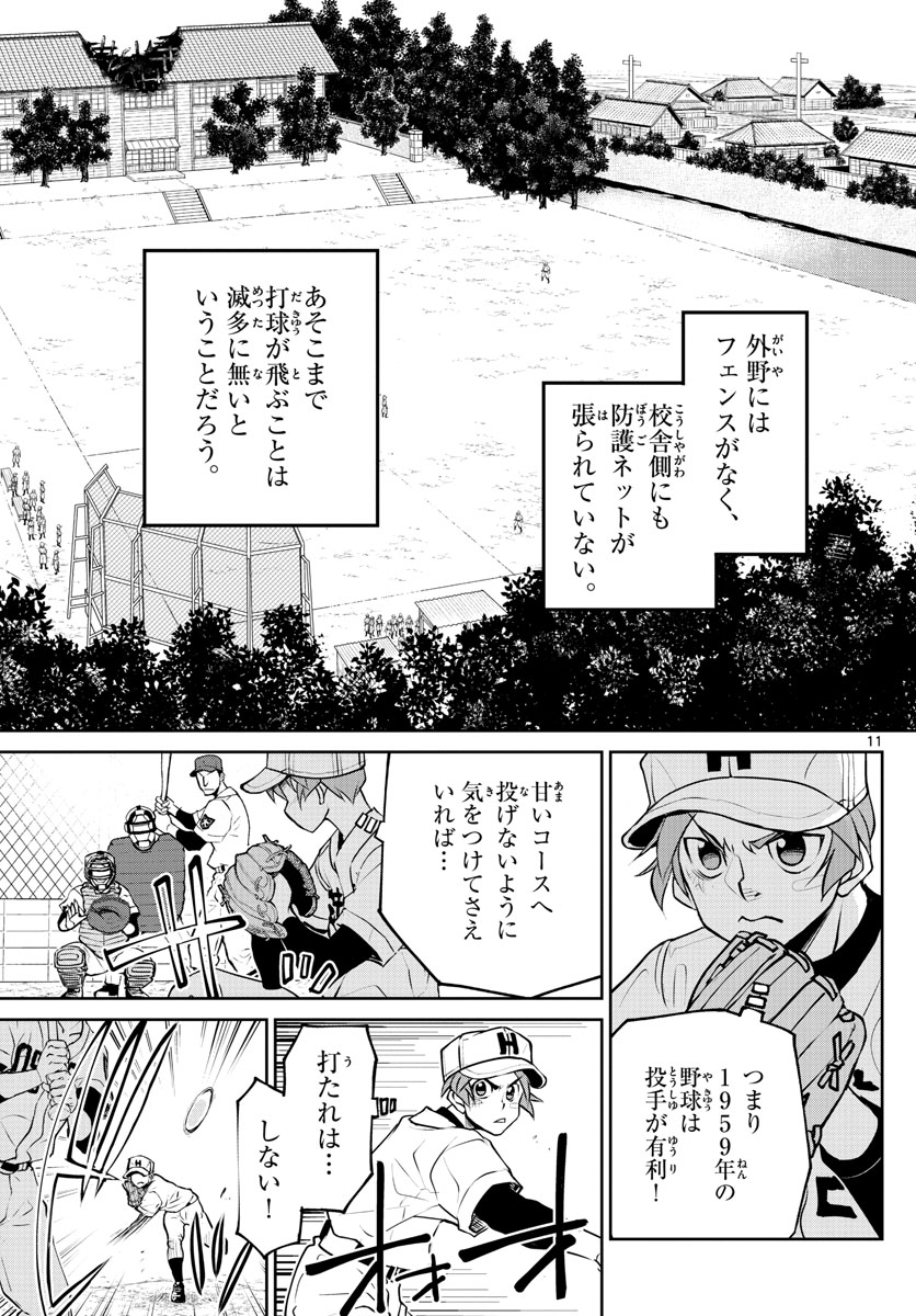 Anonatsu 1959 - Chapter 19 - Page 11