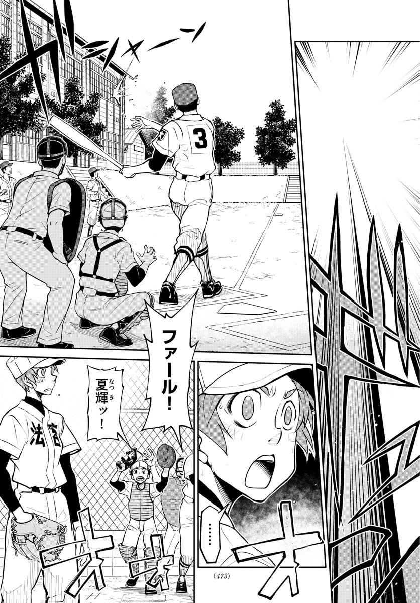 Anonatsu 1959 - Chapter 19 - Page 13