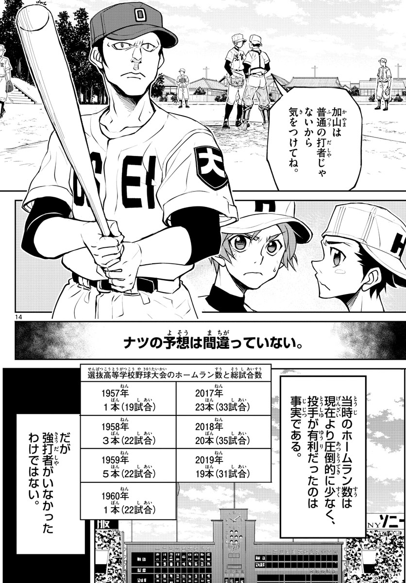 Anonatsu 1959 - Chapter 19 - Page 14