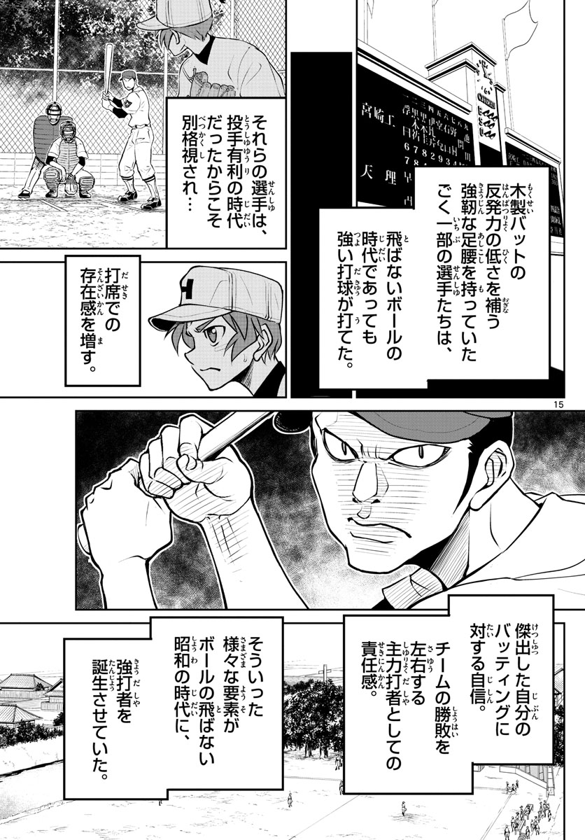 Anonatsu 1959 - Chapter 19 - Page 15