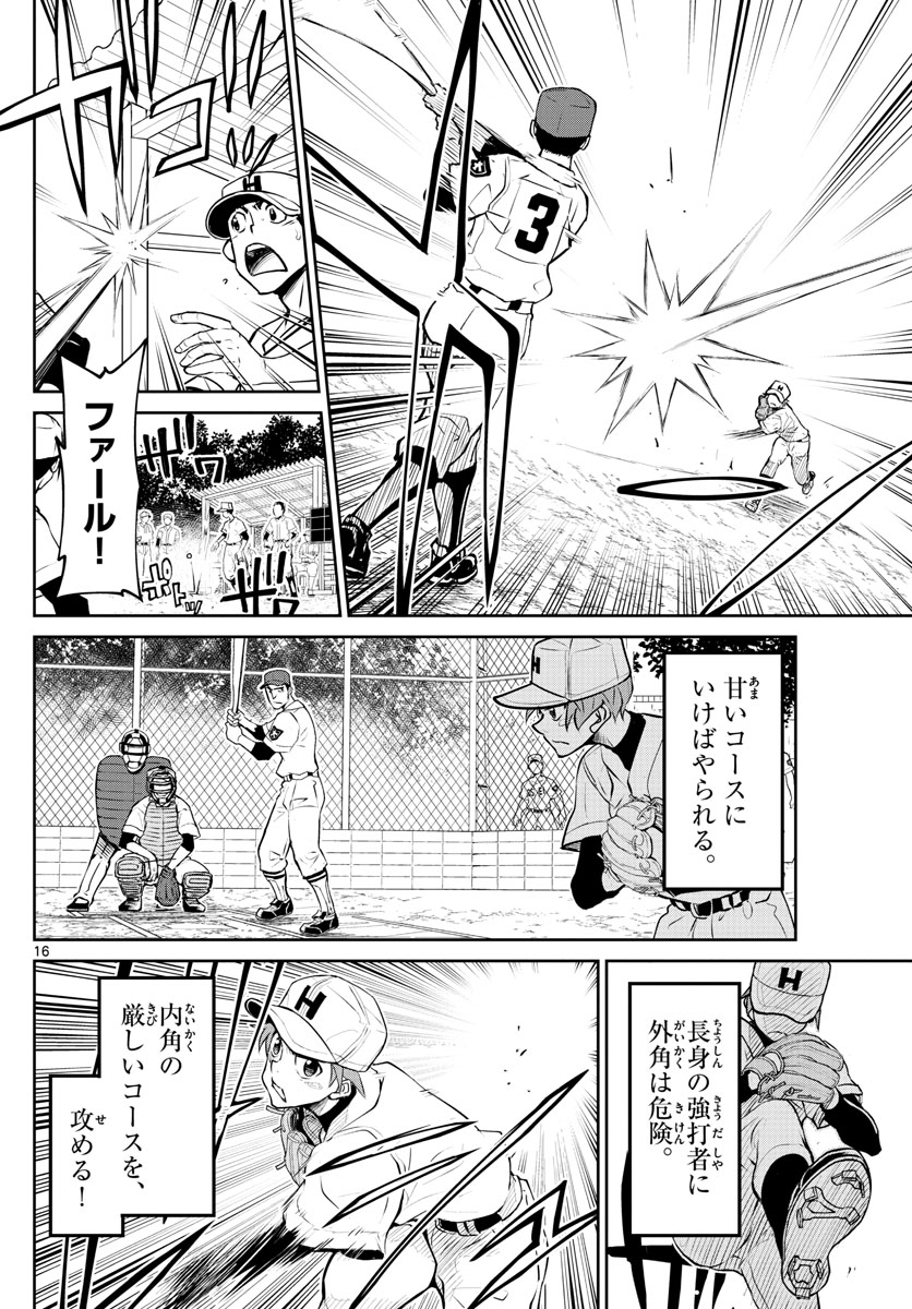 Anonatsu 1959 - Chapter 19 - Page 16