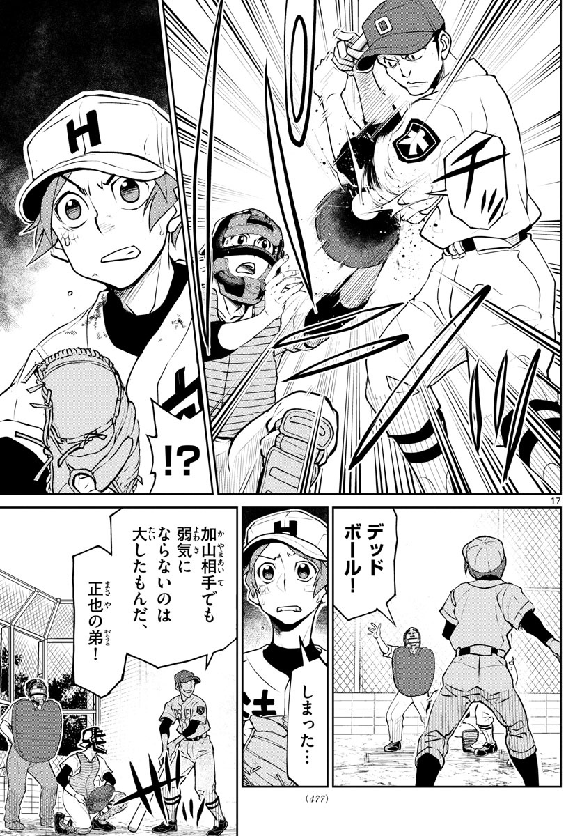 Anonatsu 1959 - Chapter 19 - Page 17