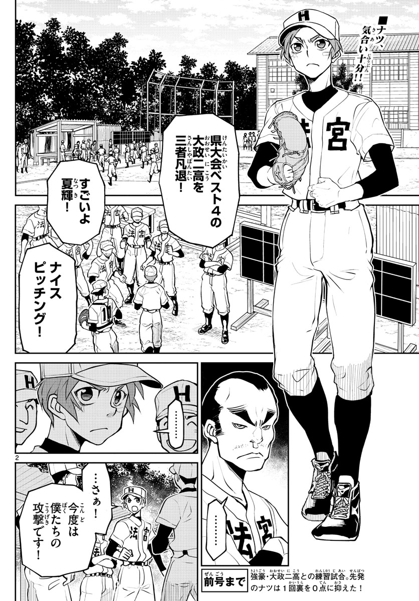 Anonatsu 1959 - Chapter 19 - Page 2