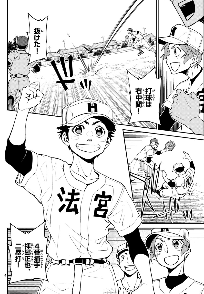 Anonatsu 1959 - Chapter 19 - Page 4