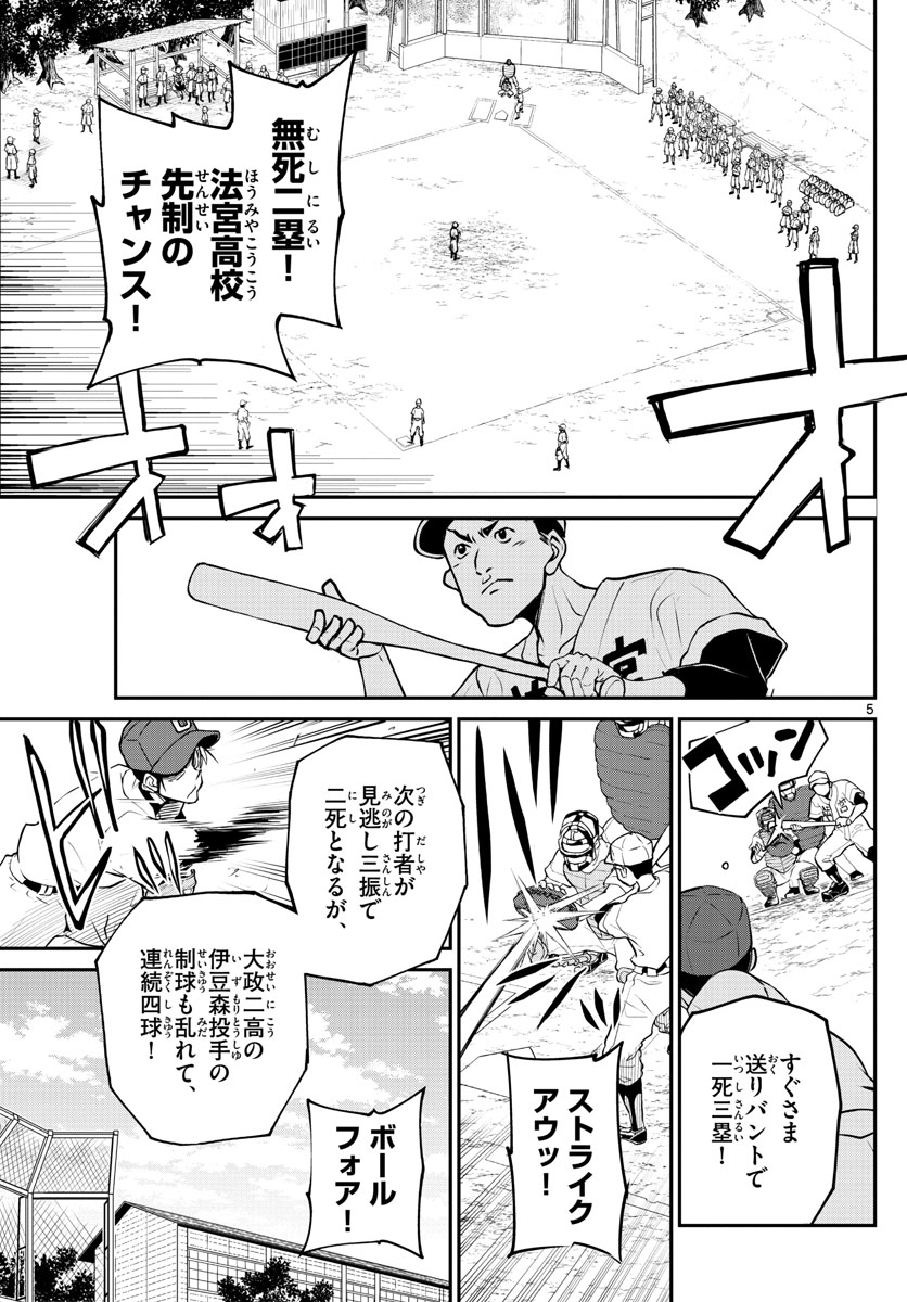 Anonatsu 1959 - Chapter 19 - Page 5