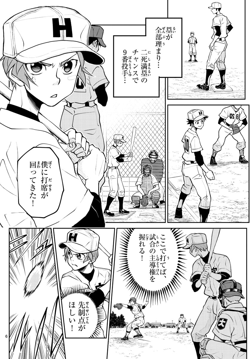 Anonatsu 1959 - Chapter 19 - Page 6