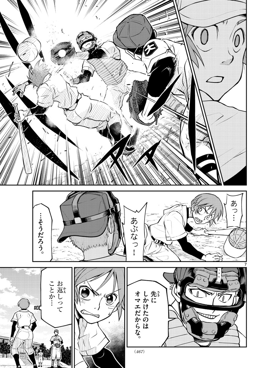 Anonatsu 1959 - Chapter 19 - Page 7