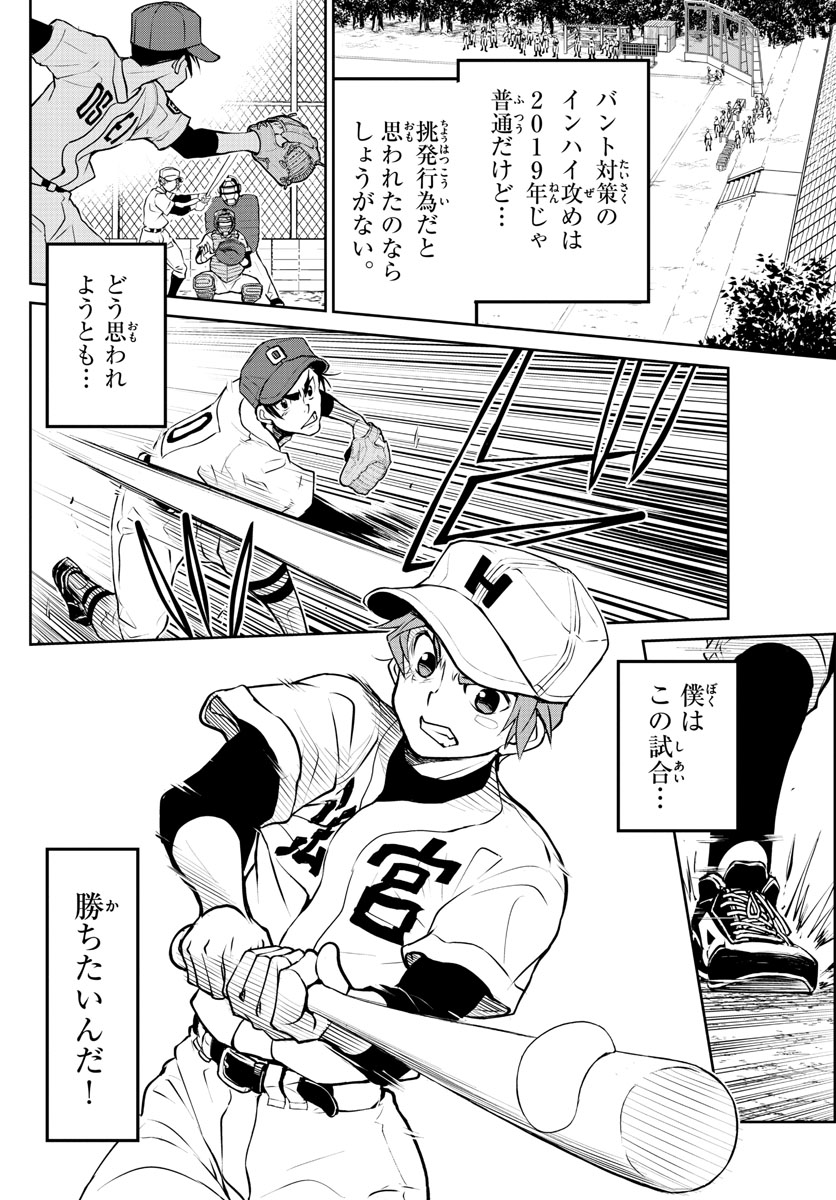 Anonatsu 1959 - Chapter 19 - Page 8