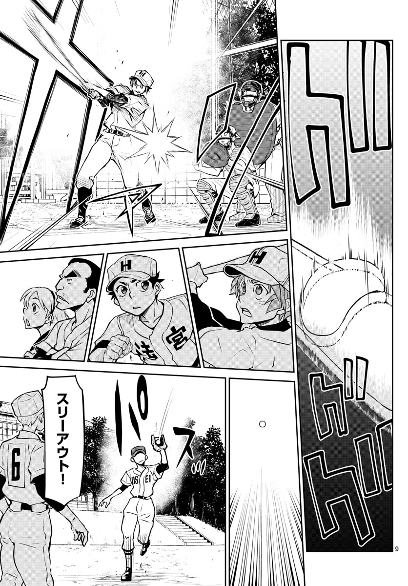 Anonatsu 1959 - Chapter 19 - Page 9