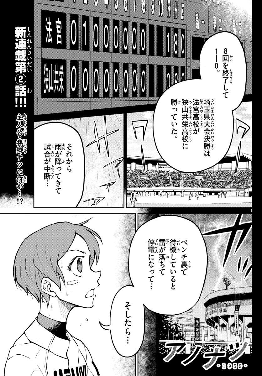 Anonatsu 1959 - Chapter 2 - Page 1