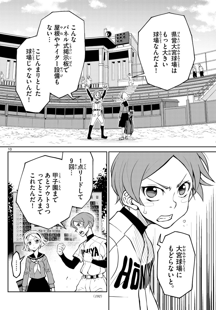 Anonatsu 1959 - Chapter 2 - Page 10