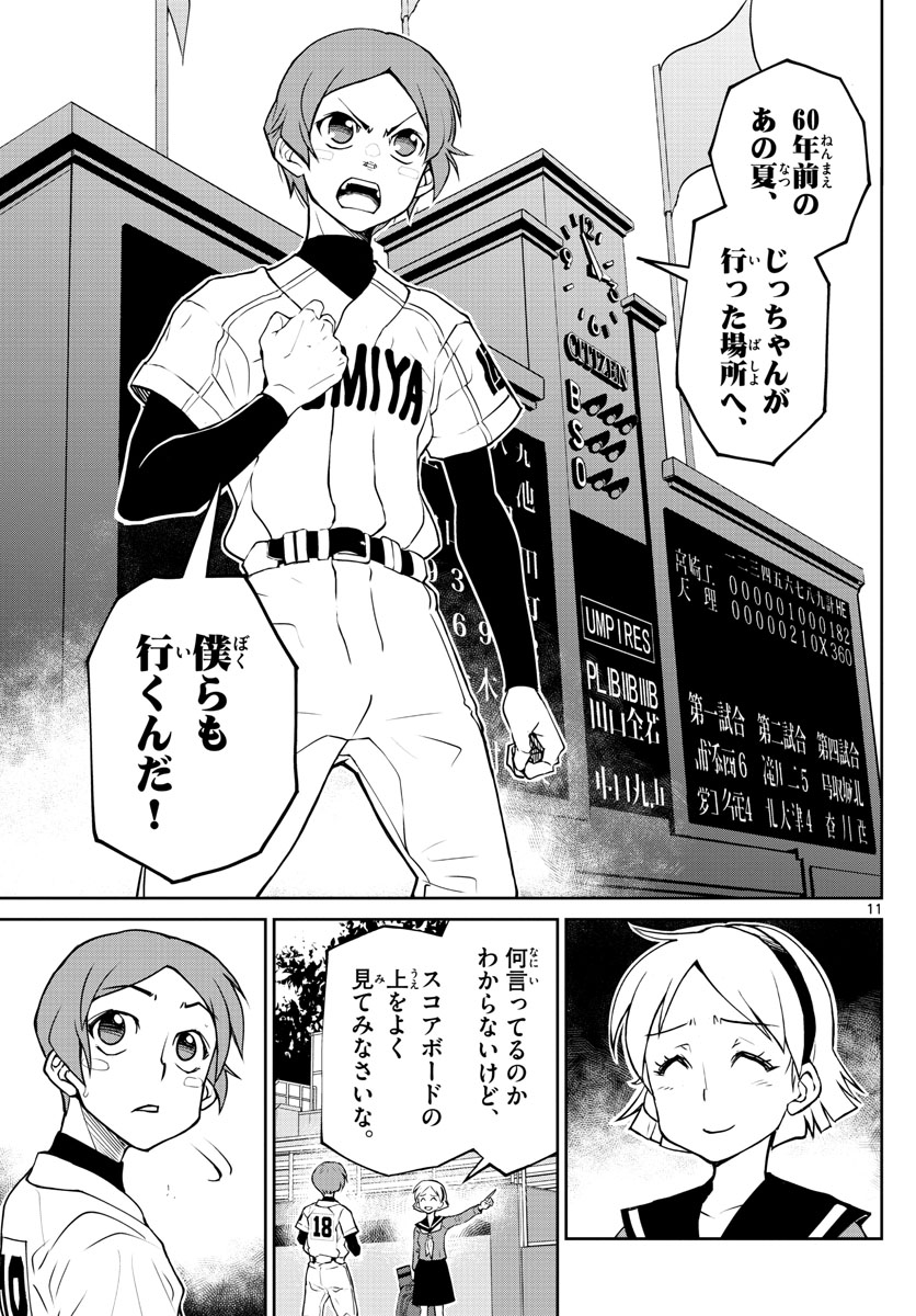 Anonatsu 1959 - Chapter 2 - Page 11