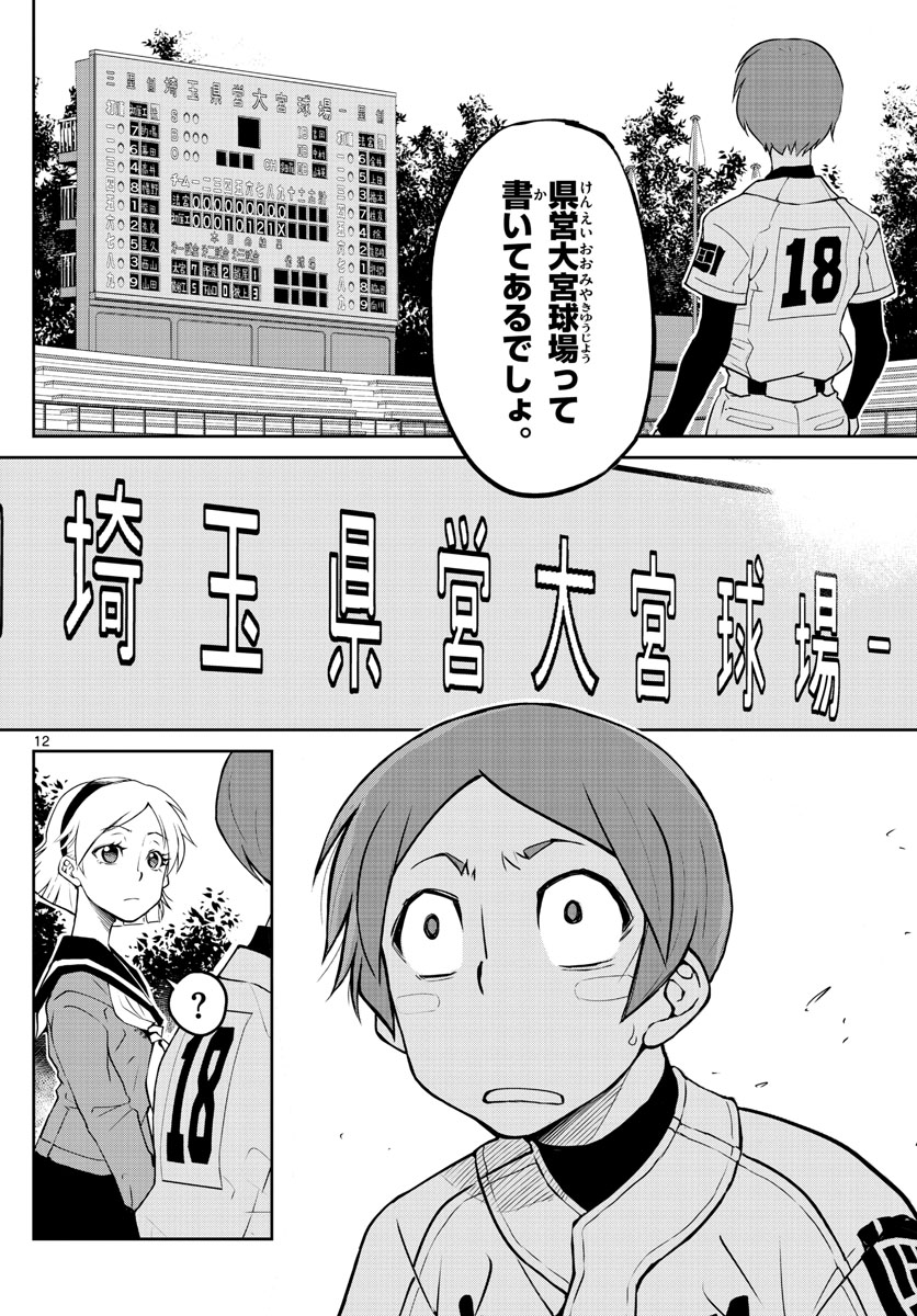 Anonatsu 1959 - Chapter 2 - Page 12