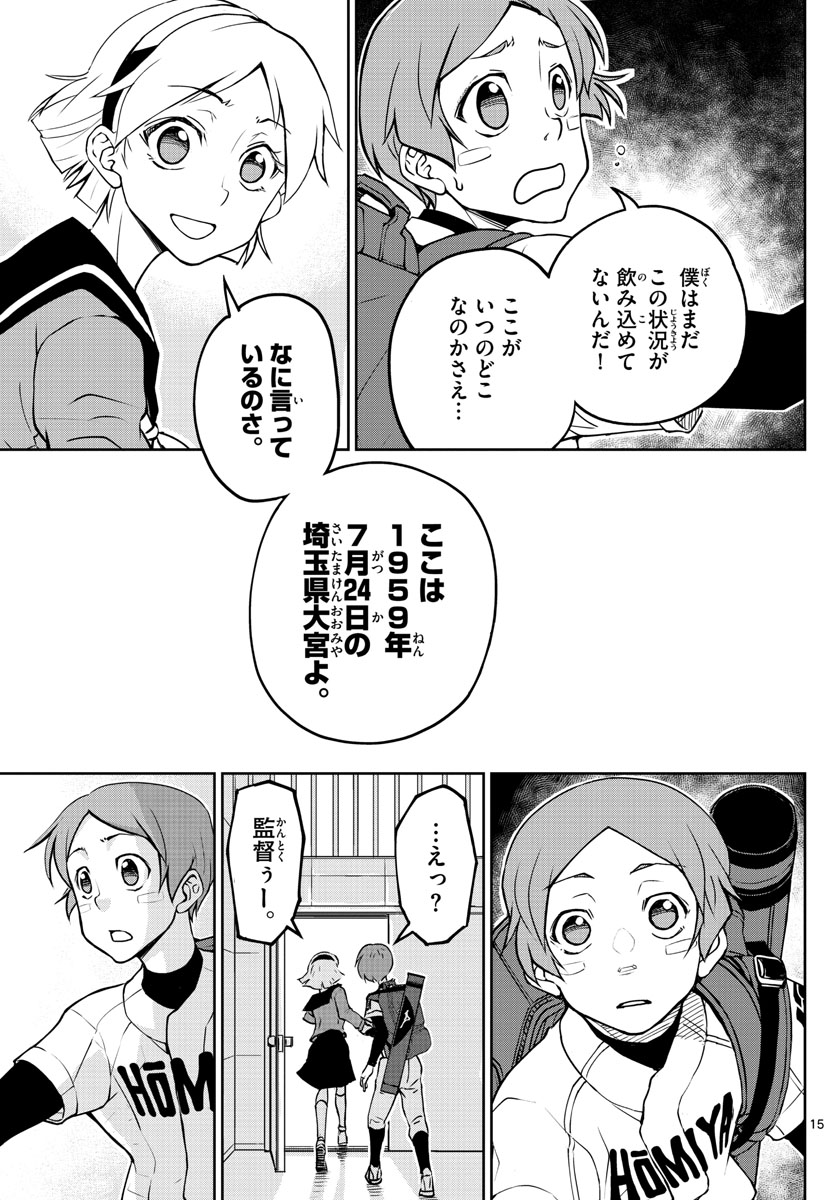 Anonatsu 1959 - Chapter 2 - Page 15