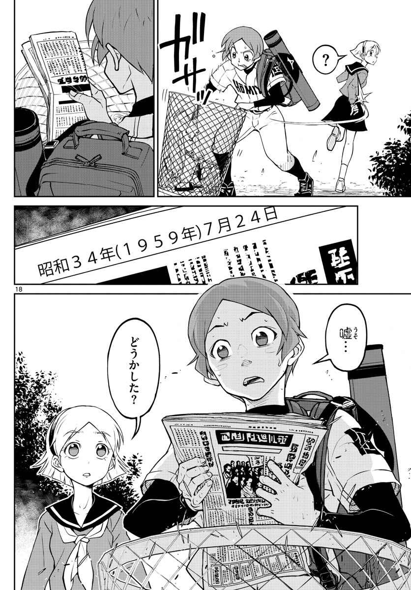 Anonatsu 1959 - Chapter 2 - Page 18