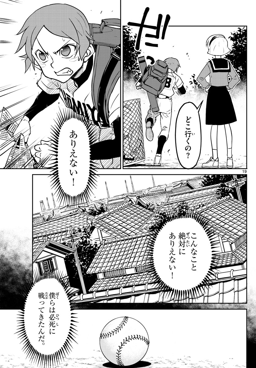 Anonatsu 1959 - Chapter 2 - Page 19