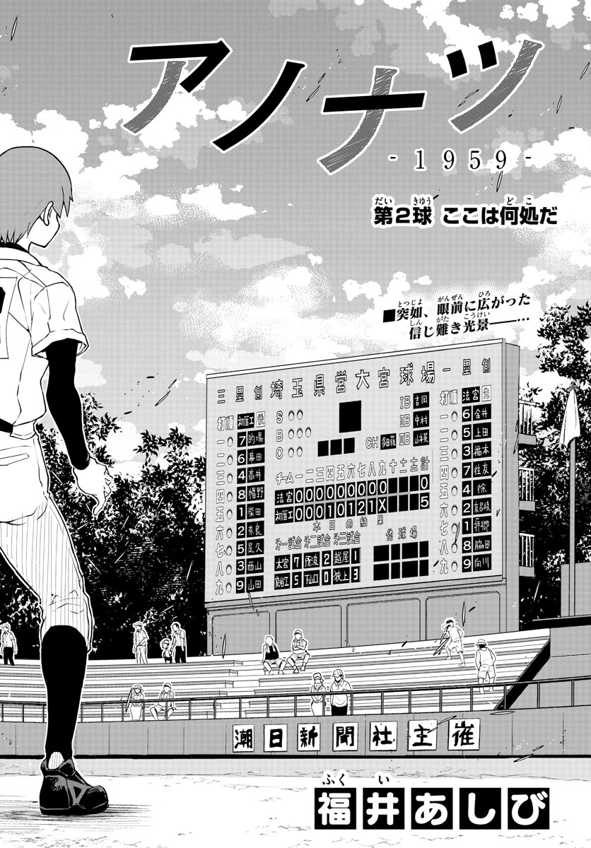 Anonatsu 1959 - Chapter 2 - Page 2