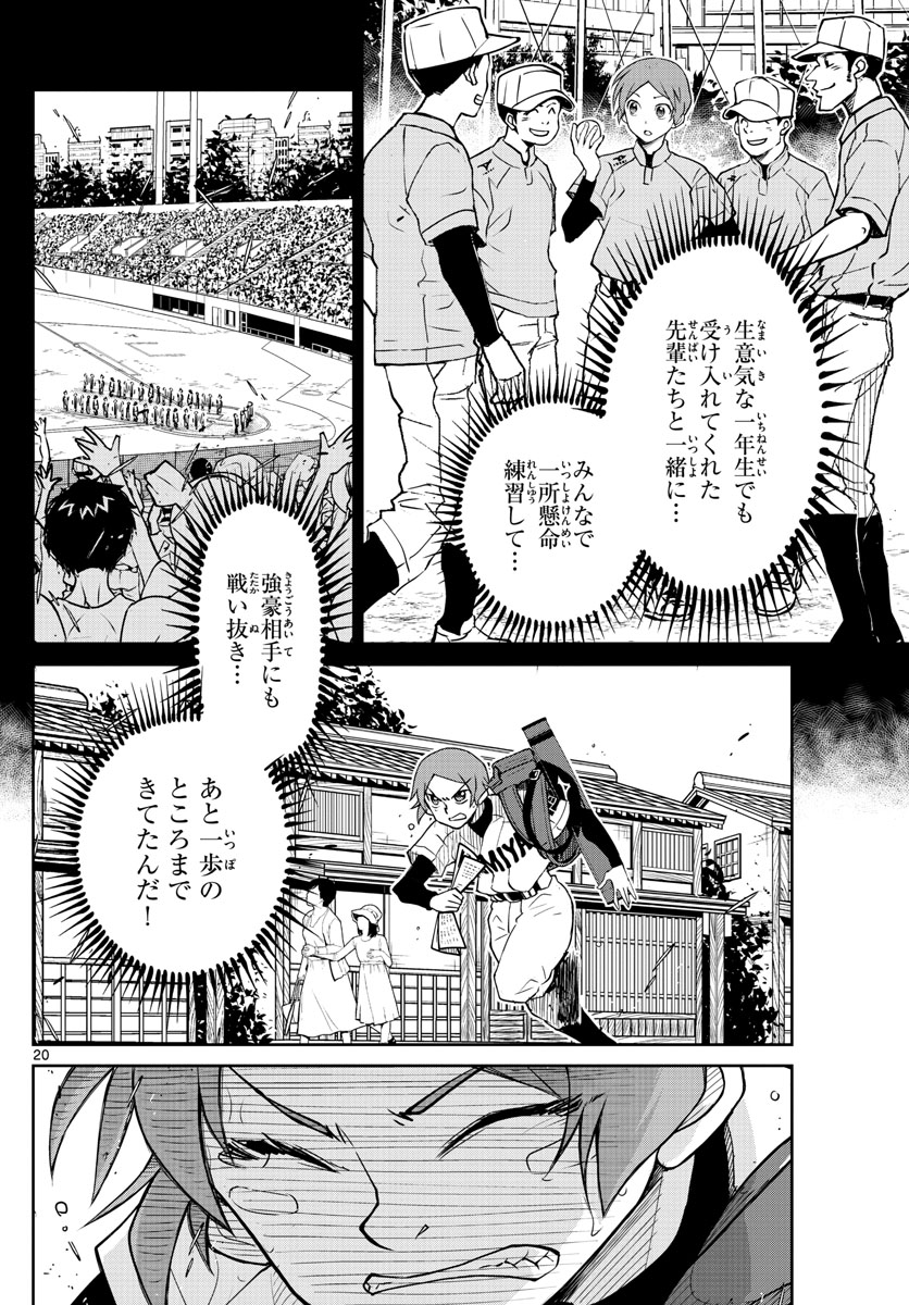 Anonatsu 1959 - Chapter 2 - Page 20