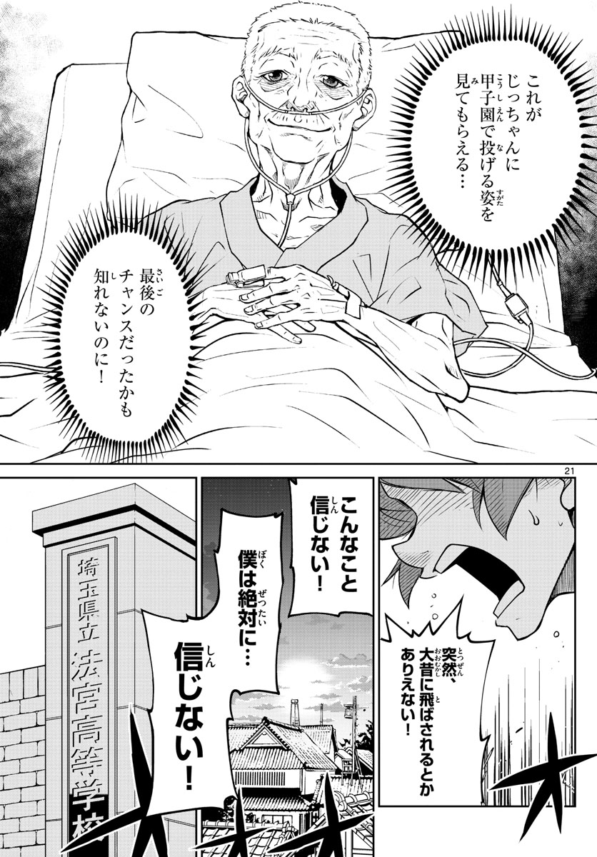 Anonatsu 1959 - Chapter 2 - Page 21