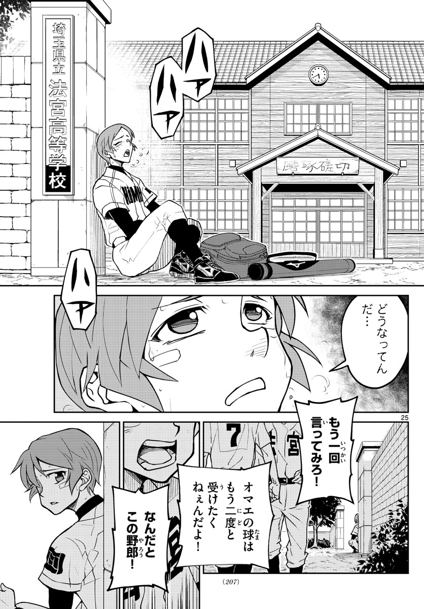 Anonatsu 1959 - Chapter 2 - Page 25