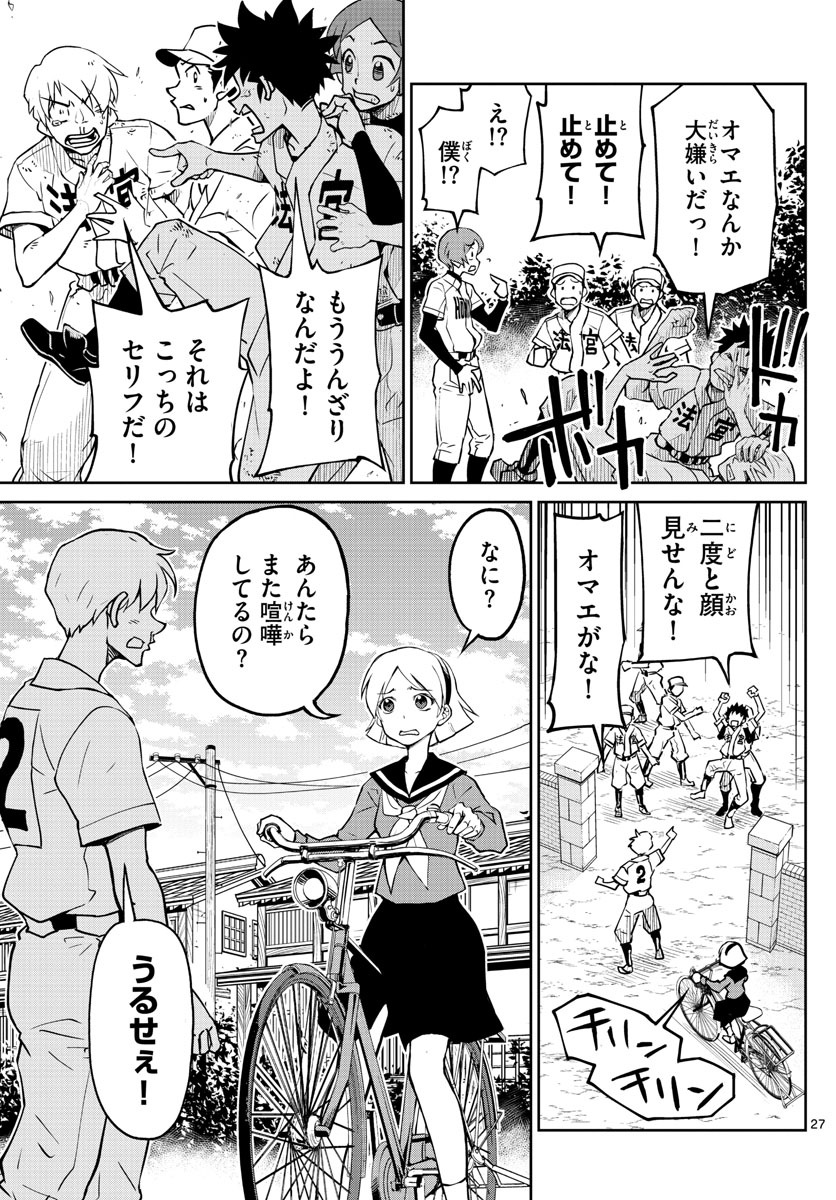 Anonatsu 1959 - Chapter 2 - Page 27