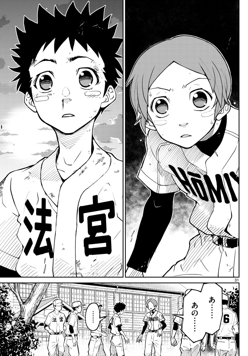 Anonatsu 1959 - Chapter 2 - Page 31