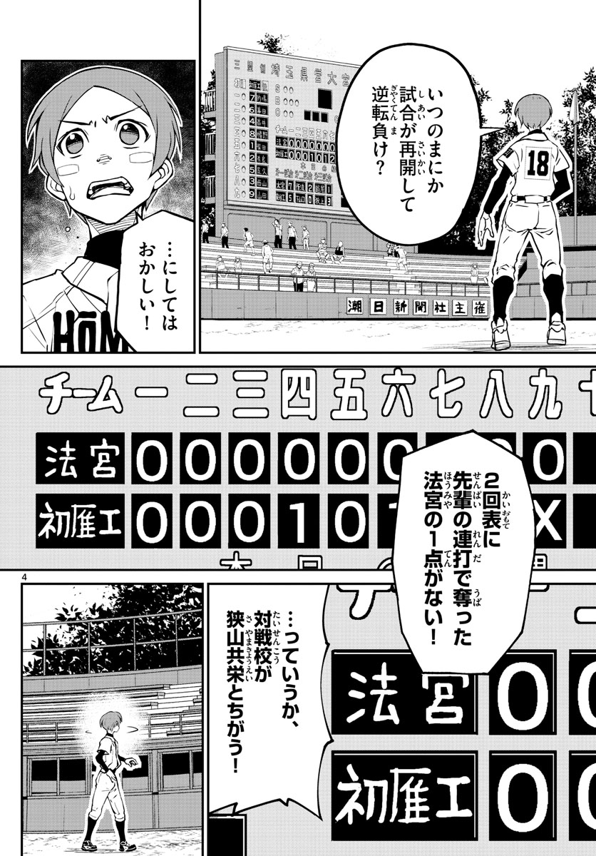 Anonatsu 1959 - Chapter 2 - Page 4