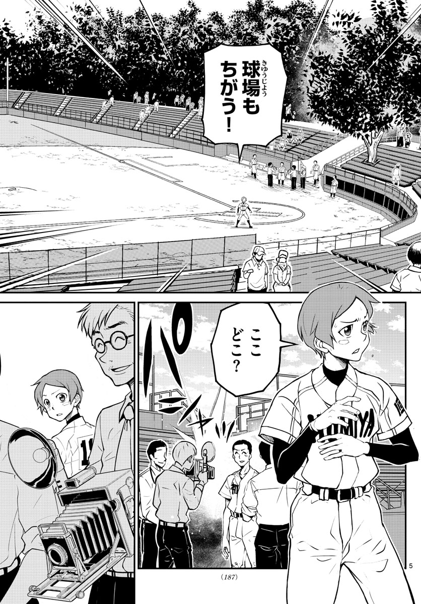 Anonatsu 1959 - Chapter 2 - Page 5