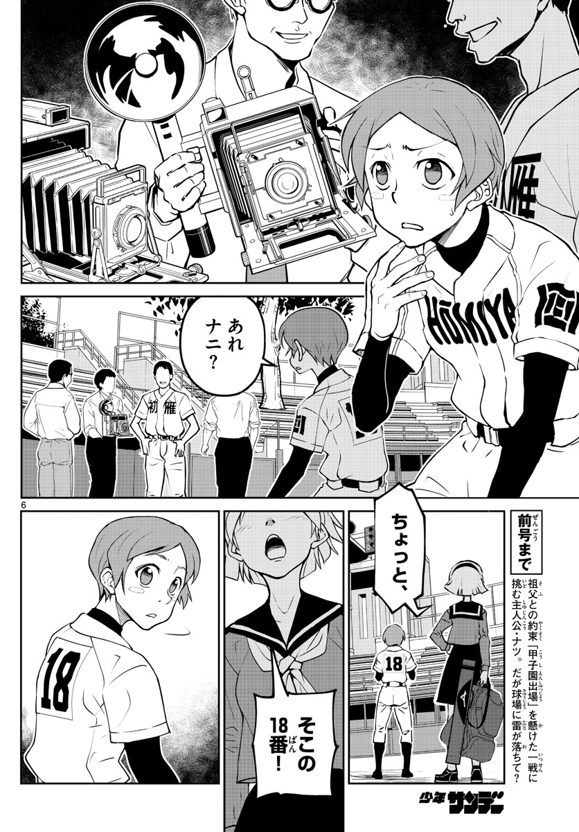 Anonatsu 1959 - Chapter 2 - Page 6