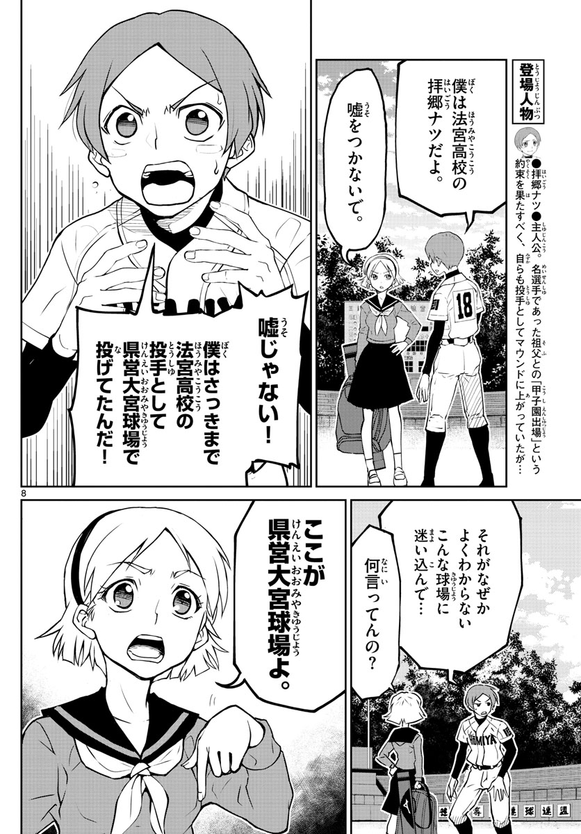 Anonatsu 1959 - Chapter 2 - Page 8