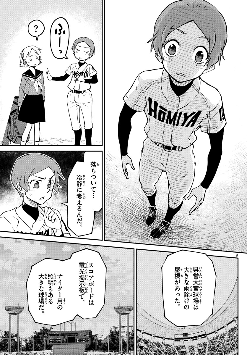 Anonatsu 1959 - Chapter 2 - Page 9