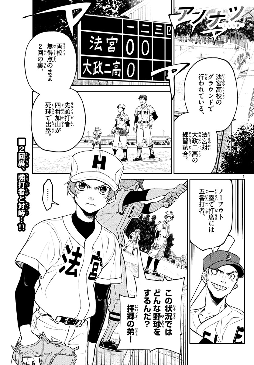 Anonatsu 1959 - Chapter 20 - Page 1