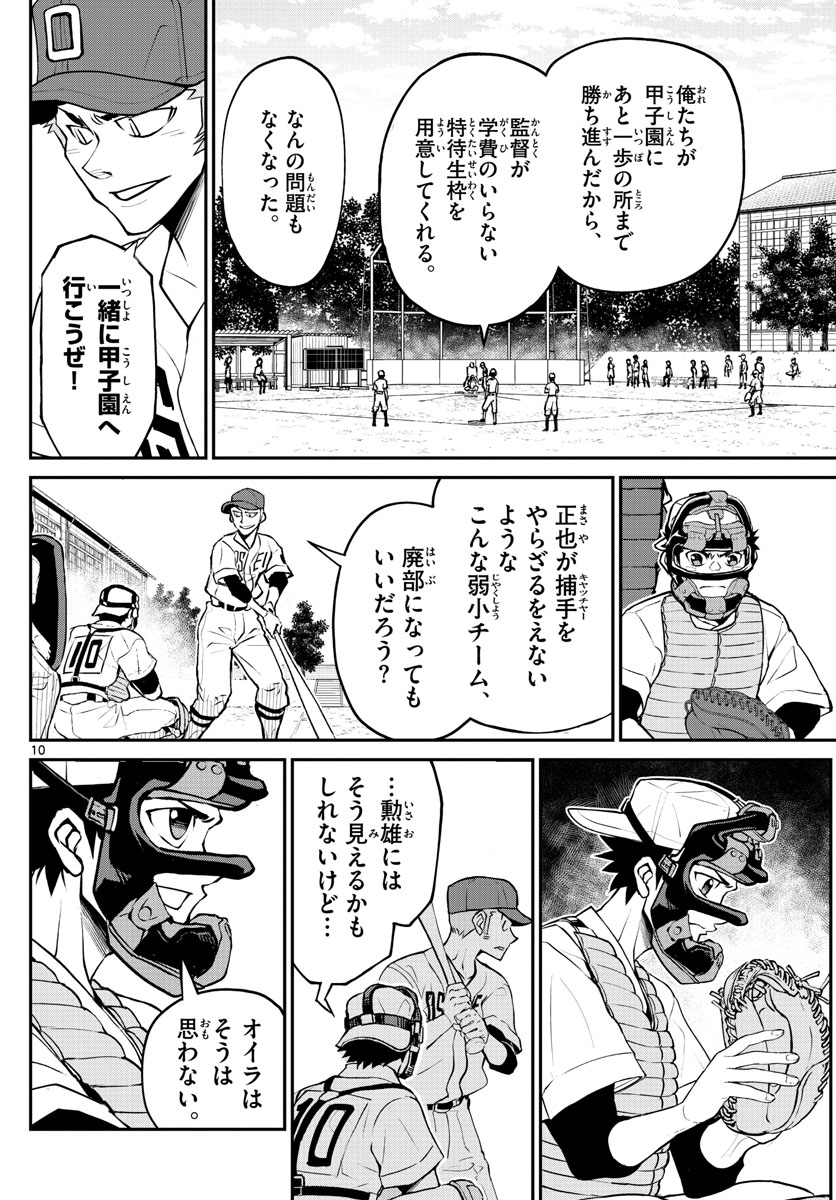 Anonatsu 1959 - Chapter 20 - Page 10