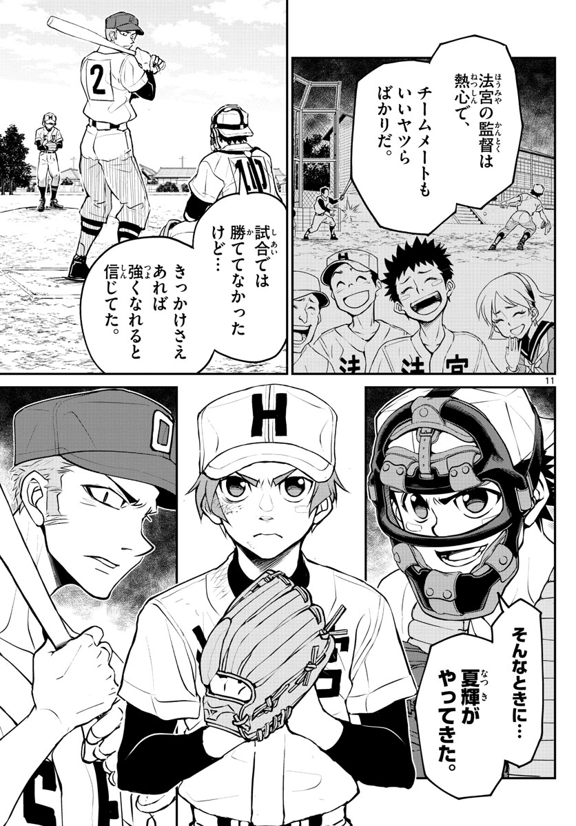 Anonatsu 1959 - Chapter 20 - Page 11